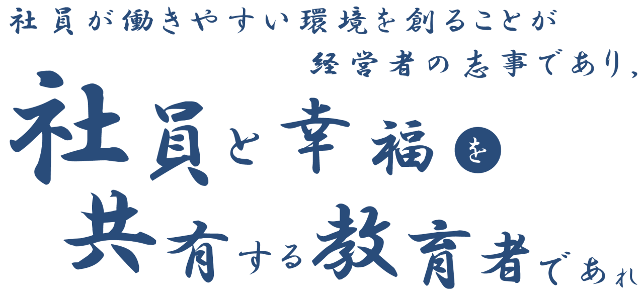 強みを活かす組織づくり